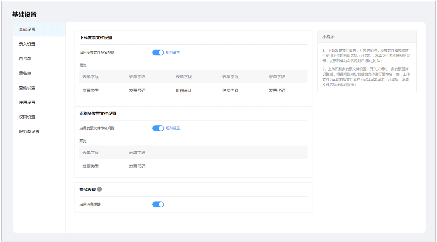 泛微·齐业成助力组织构建数字化业财风控平台让财务每一笔账目都清晰明了(图5)