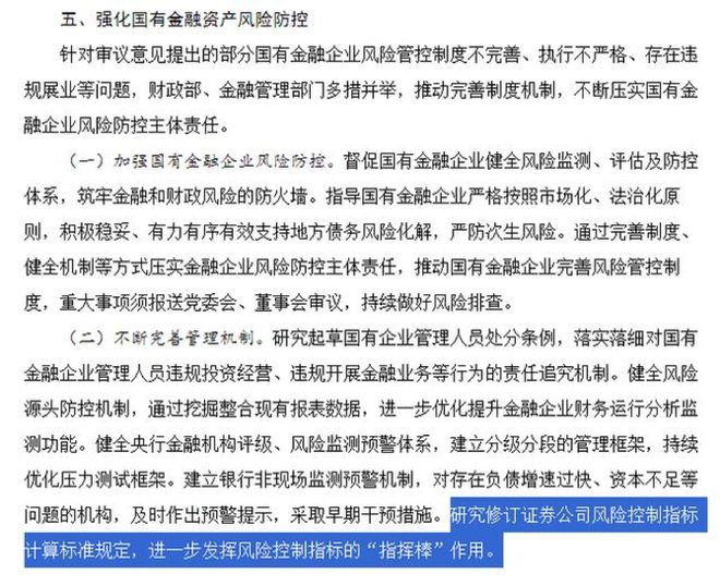 券商风控“指挥棒”即将生变业内怎么看？泛亚电竞(图2)